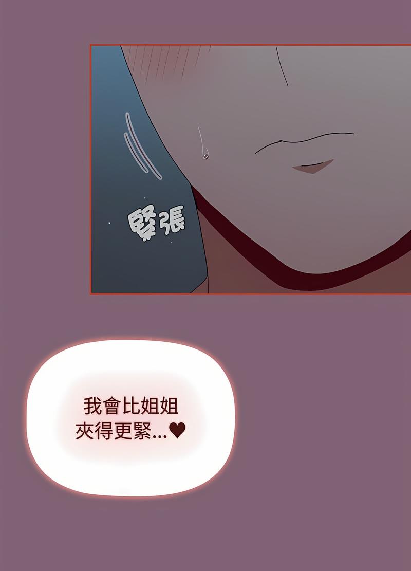 小孩子才做选择第82話
