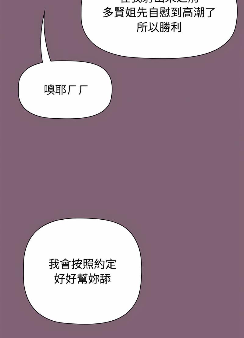 小孩子才做选择第82話