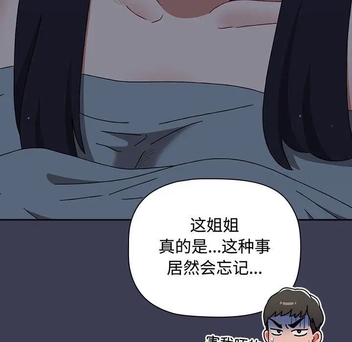 小孩子才做选择第83話