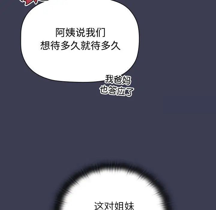 小孩子才做选择第83話