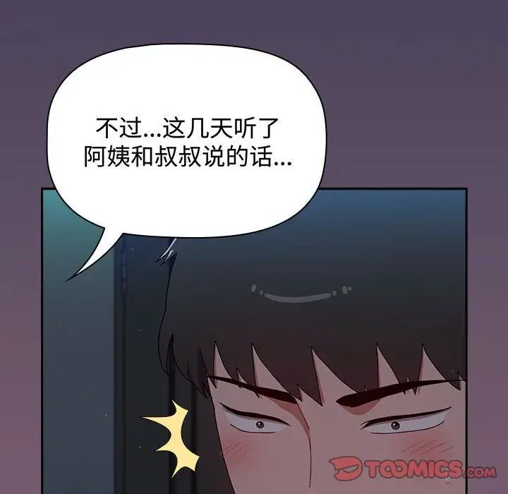 小孩子才做选择第83話