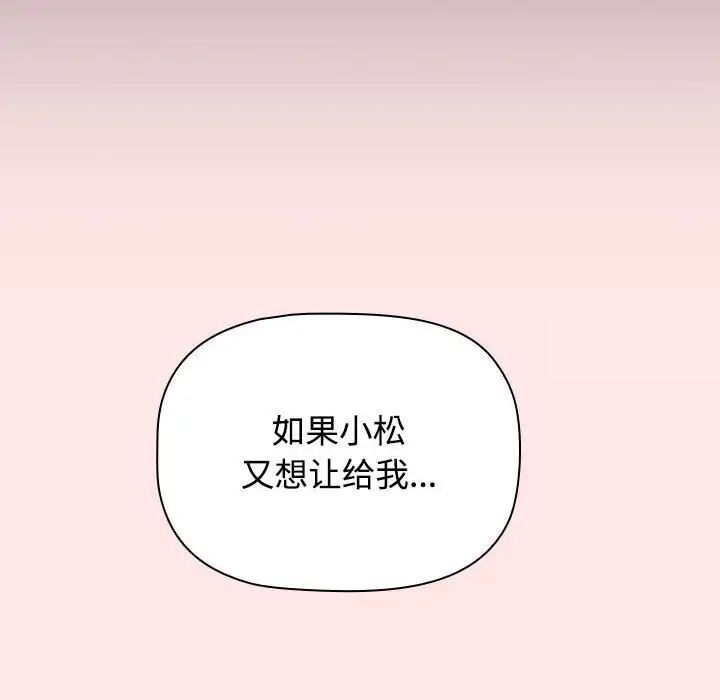 小孩子才做选择第84話