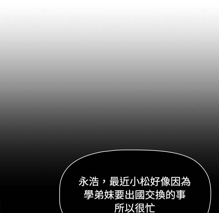 小孩子才做选择第86話