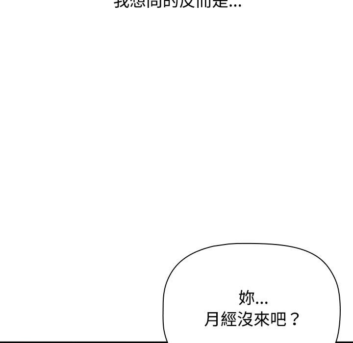 小孩子才做选择第86話