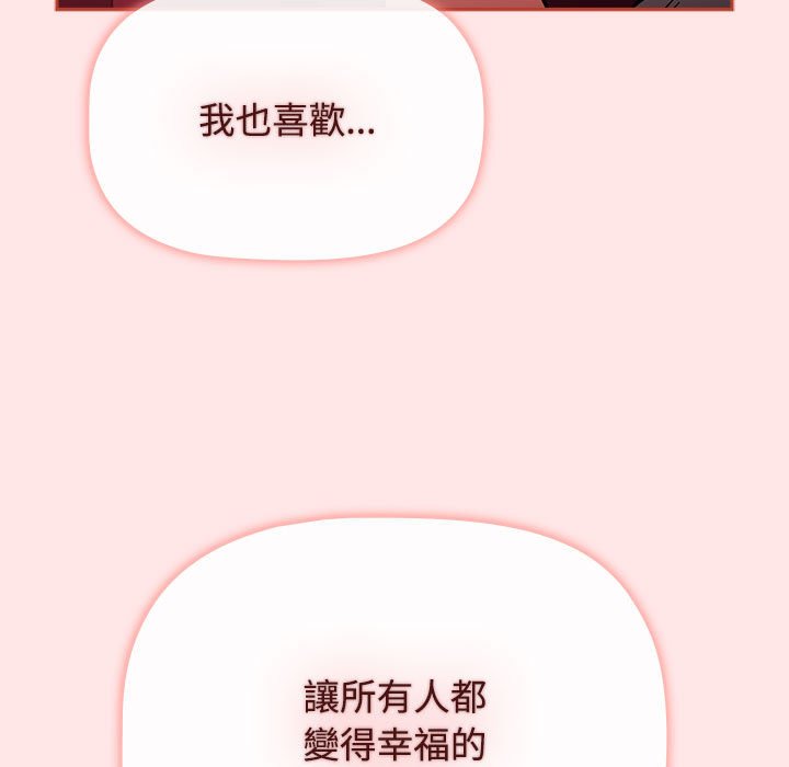 小孩子才做选择第86話
