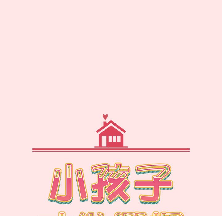 小孩子才做选择第88話