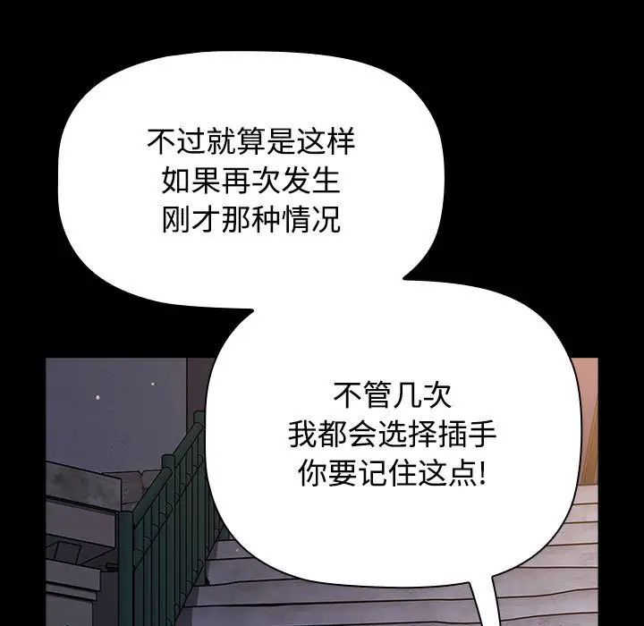 小孩子才做选择第89話