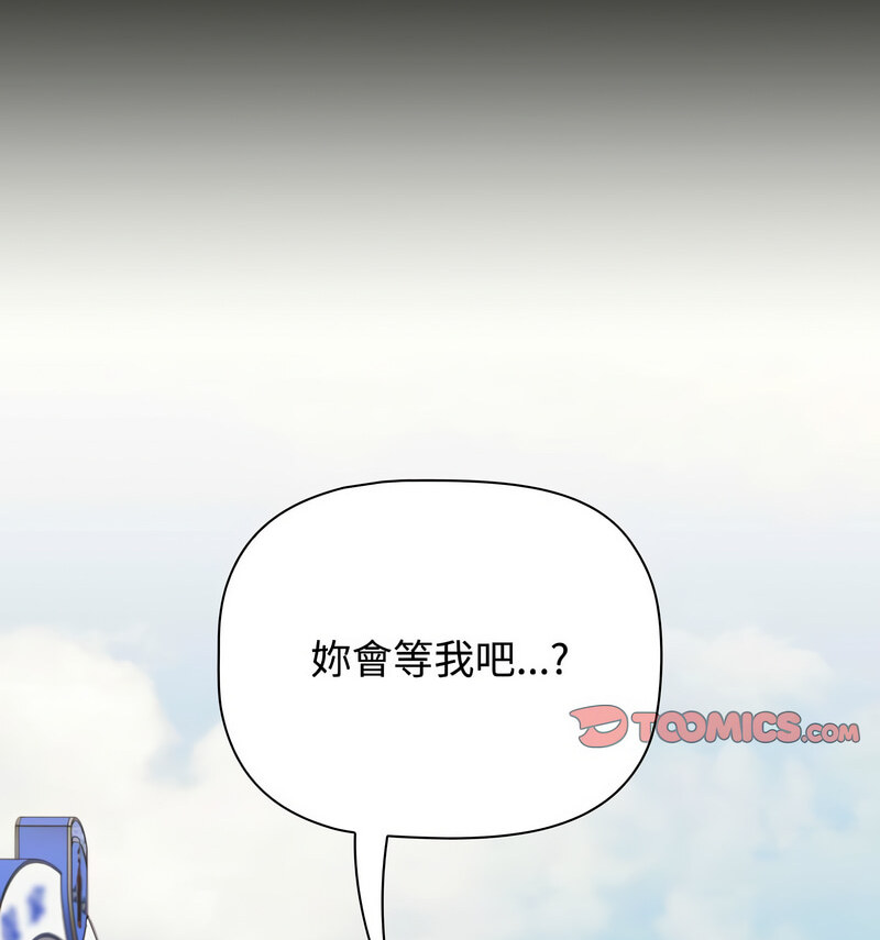 小孩子才做選擇第90話