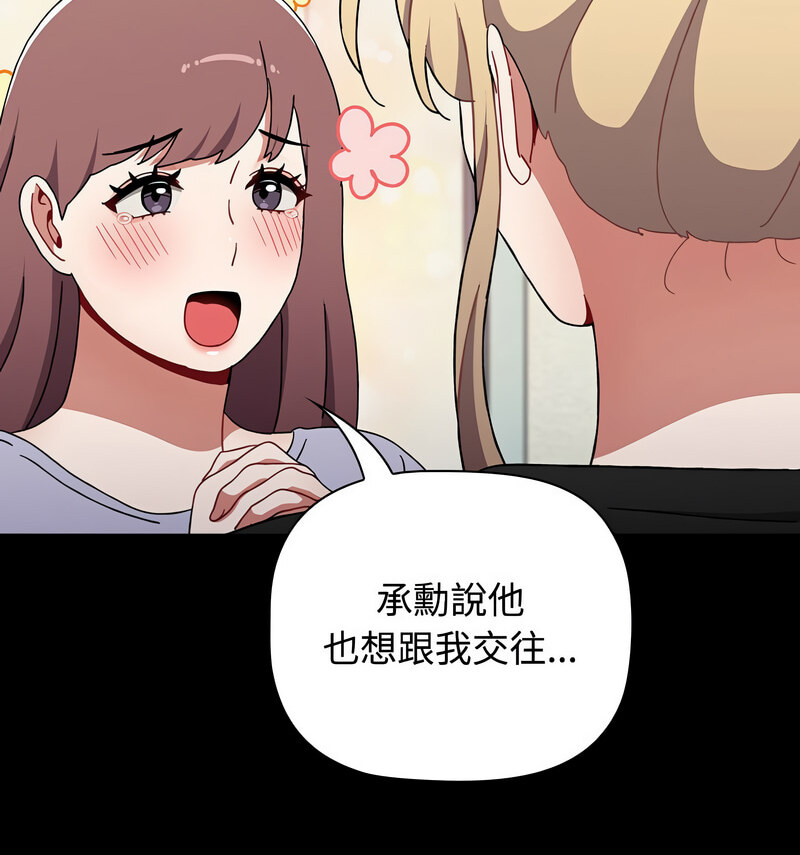 小孩子才做選擇第90話