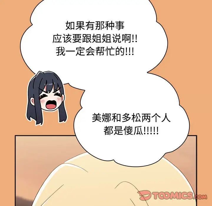 小孩子才做选择第91話