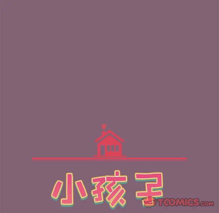 小孩子才做选择第92話