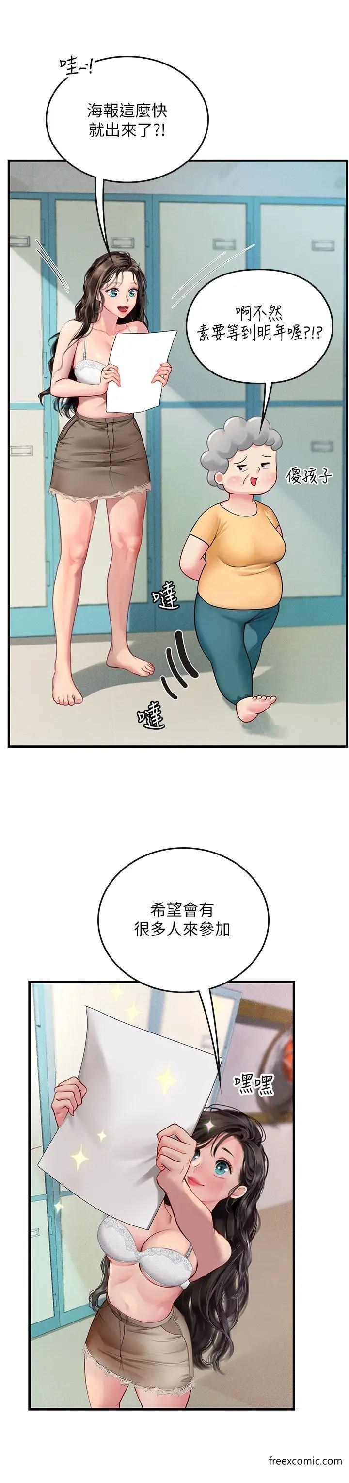 海女实习生第77話-來玩點刺激的