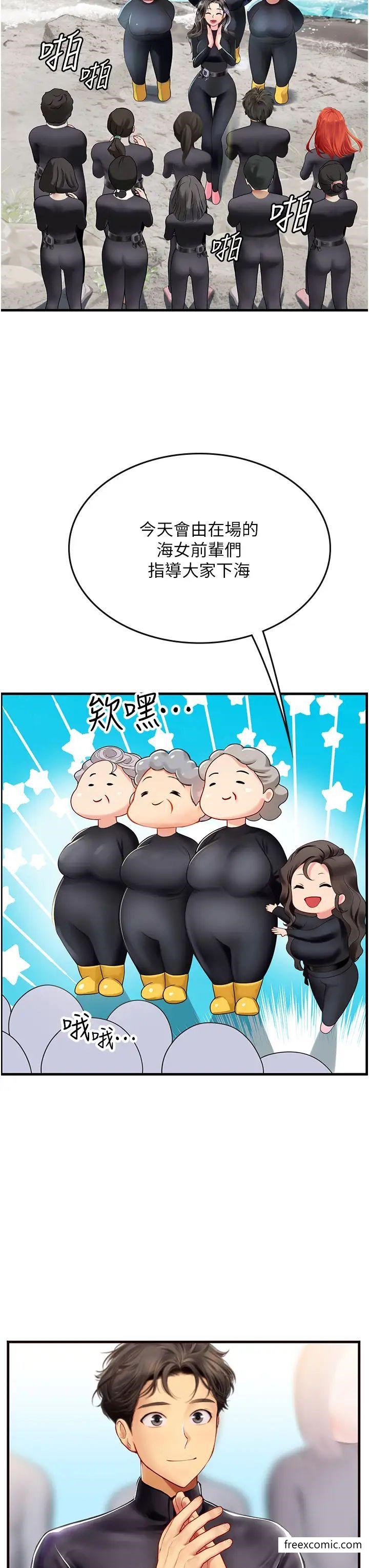 海女实习生第77話-來玩點刺激的