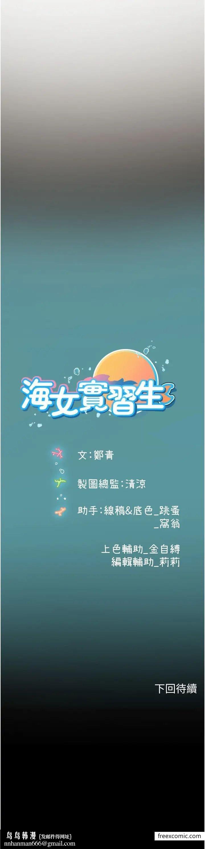 海女实习生第77話-來玩點刺激的