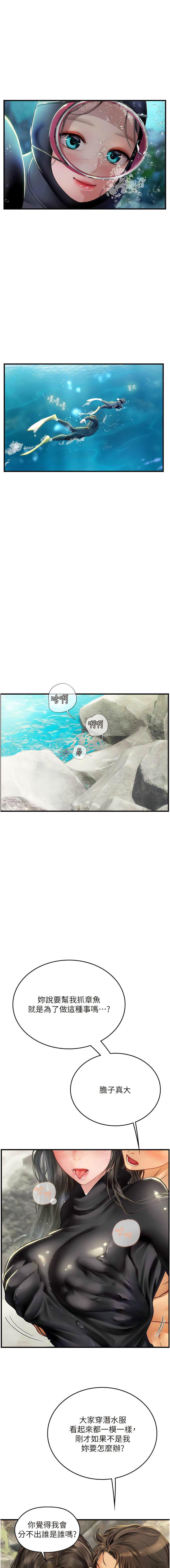 海女实习生第78話-腿打開，剩下我來