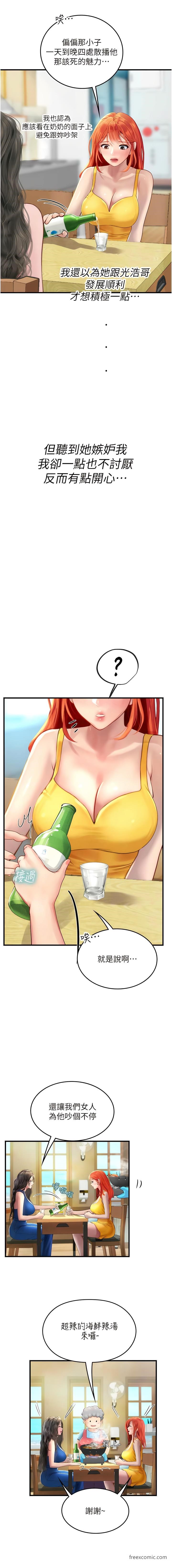 海女实习生第81話-揭開彼此的真心