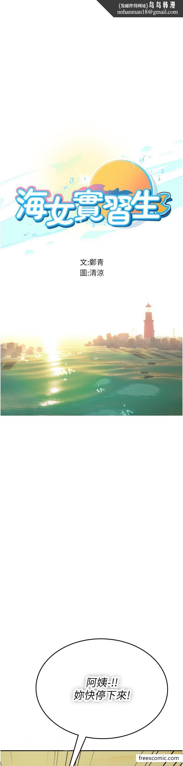 海女实习生第82話-馬上讓妳熱起來