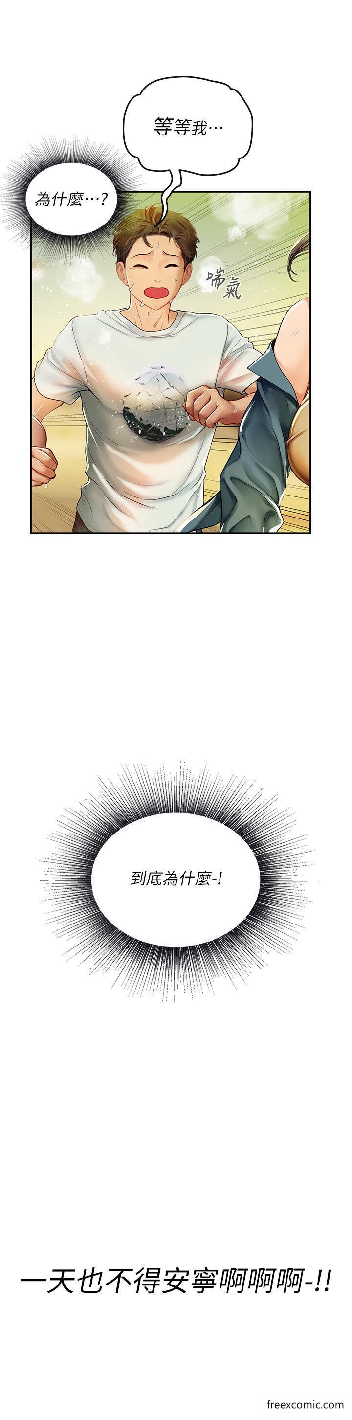 海女实习生第82話-馬上讓妳熱起來