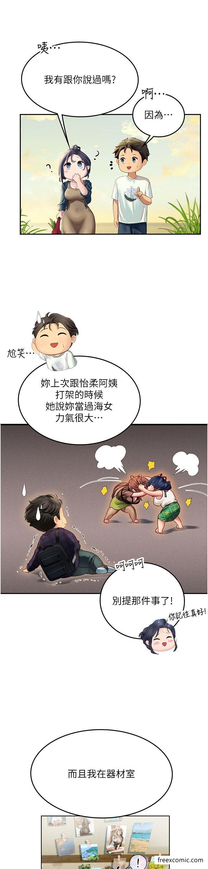 海女实习生第82話-馬上讓妳熱起來