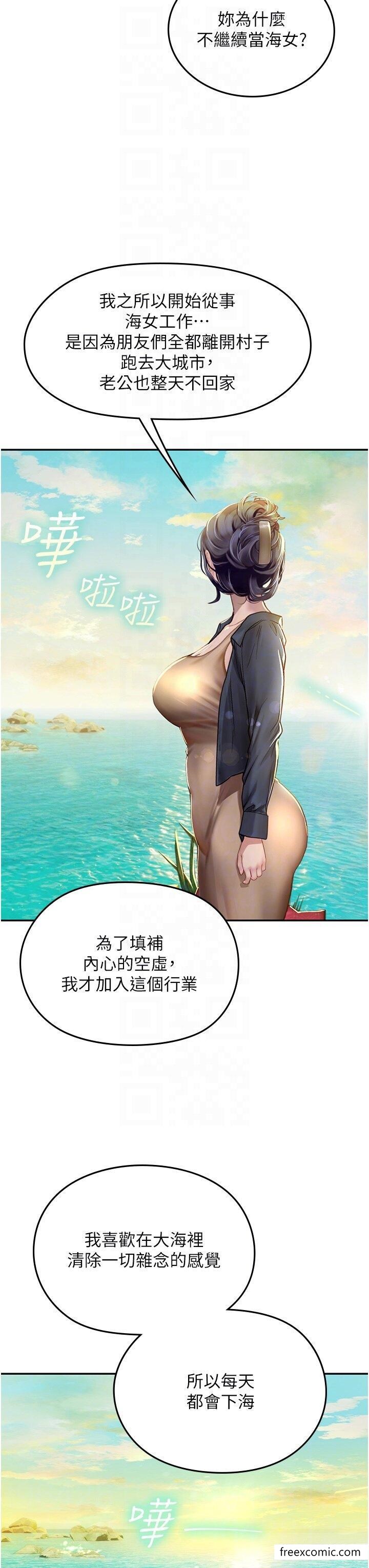 海女实习生第82話-馬上讓妳熱起來