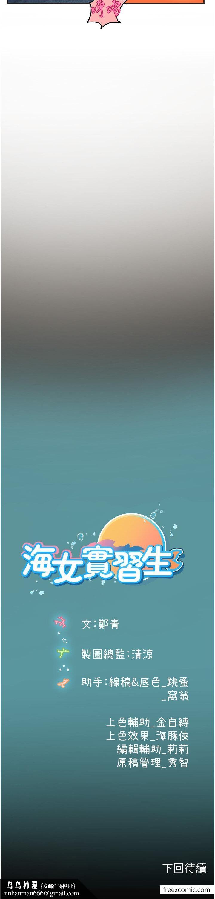 海女实习生第82話-馬上讓妳熱起來