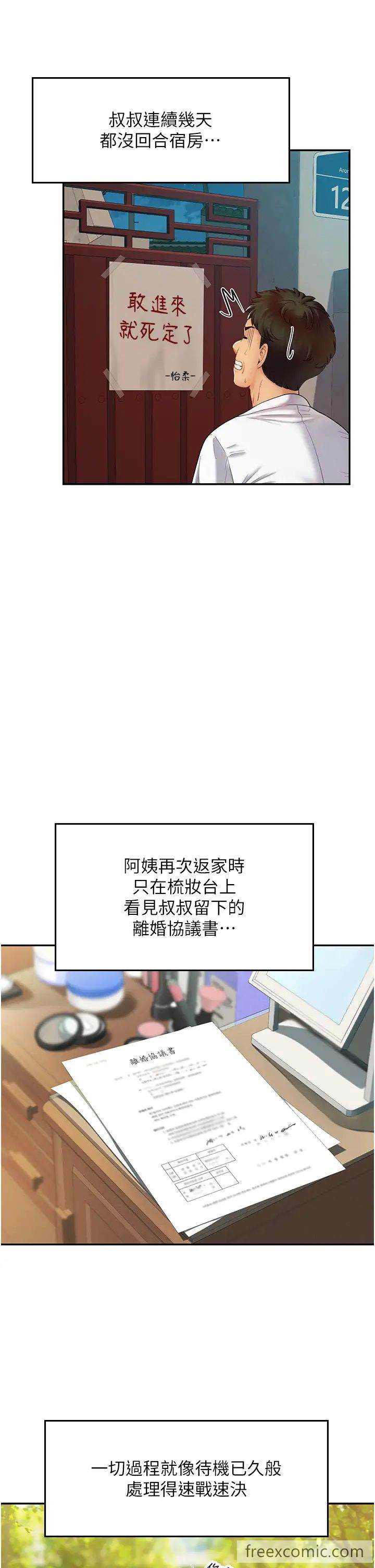 海女实习生第83話-滿腦子只有同學的大老二