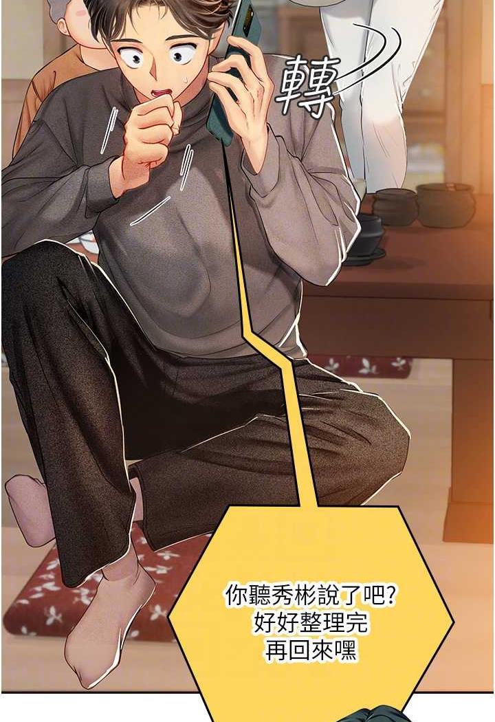 海女实习生第84話-光浩哥要走了？