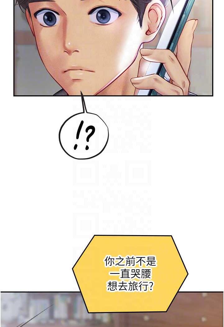 海女实习生第84話-光浩哥要走了?