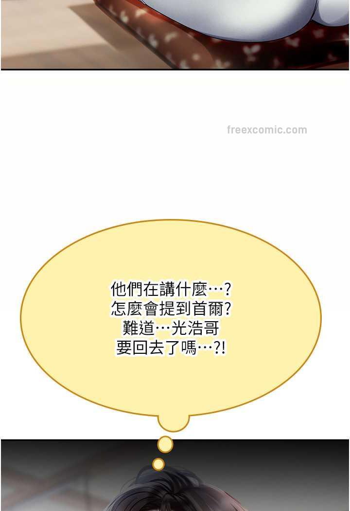 海女实习生第85話-心痛的暫別