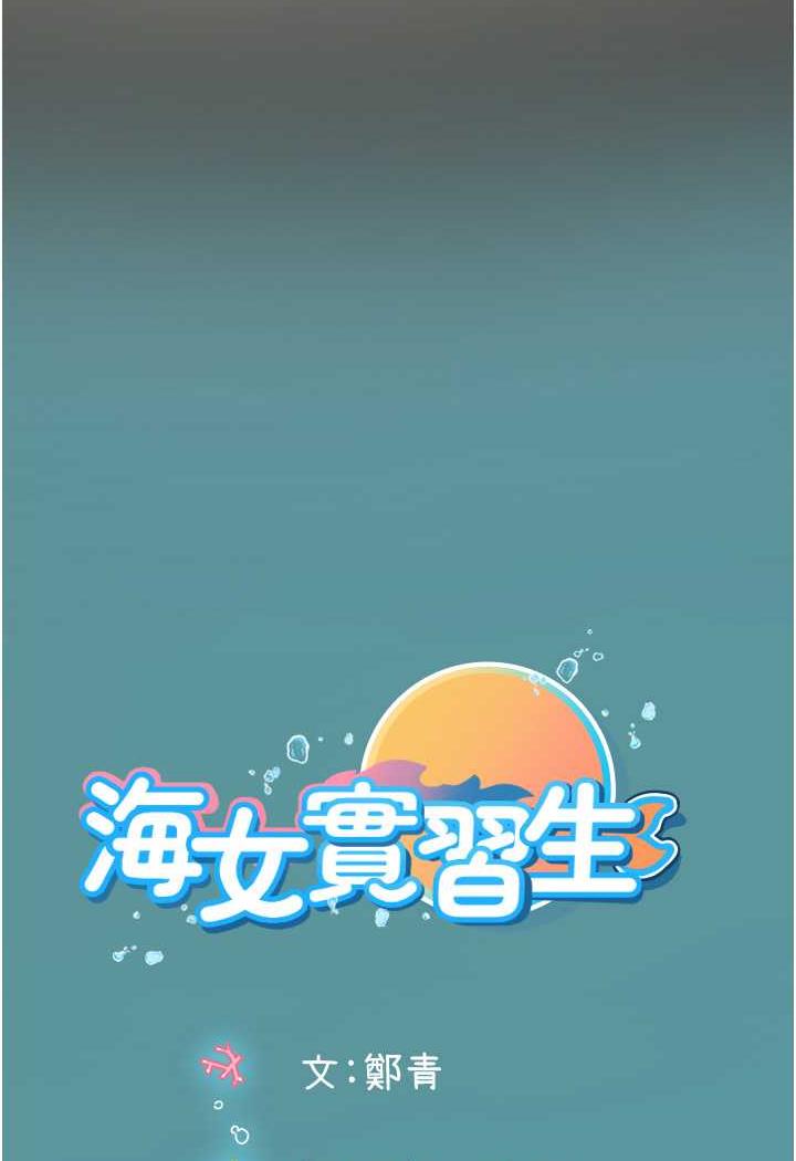 海女实习生第85話-心痛的暫別