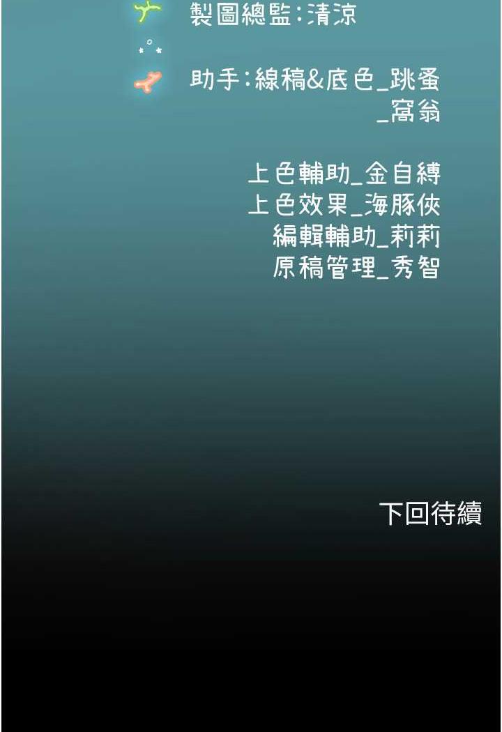 海女实习生第85話-心痛的暫別