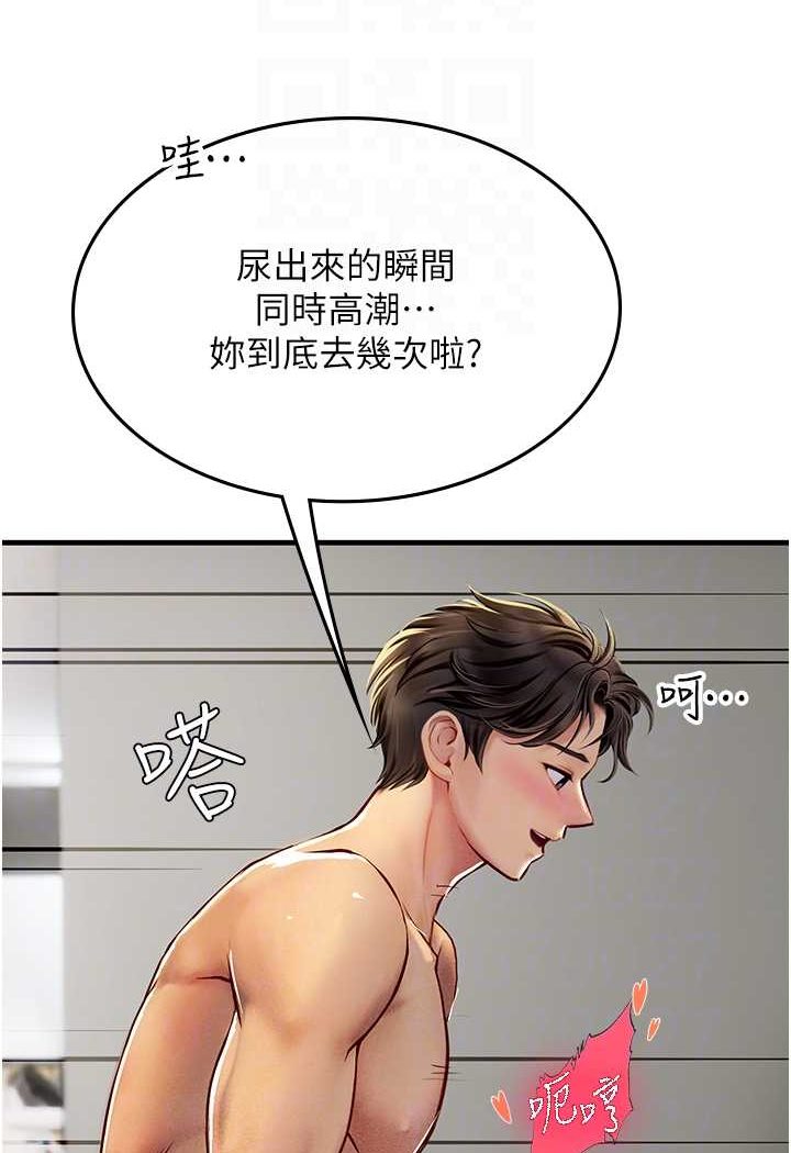 海女实习生第87話-淫水與尿液交織的失禁秀