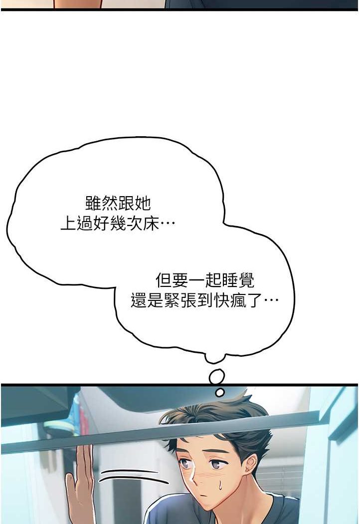 海女实习生第88話-小村姑跨城追愛