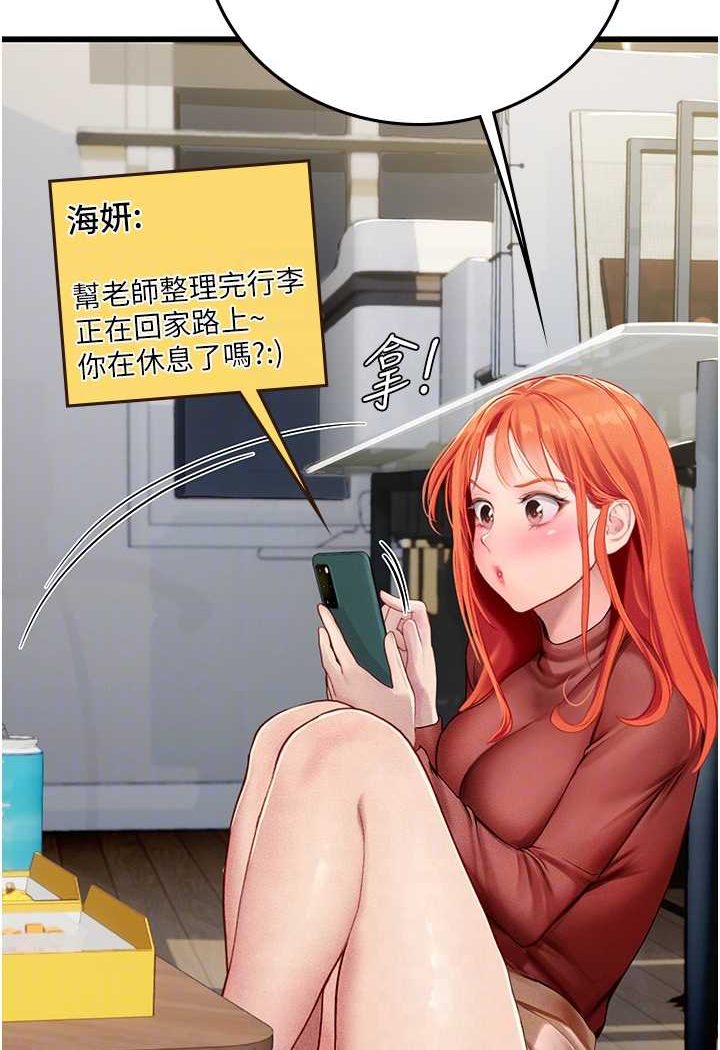 海女实习生第88話-小村姑跨城追愛