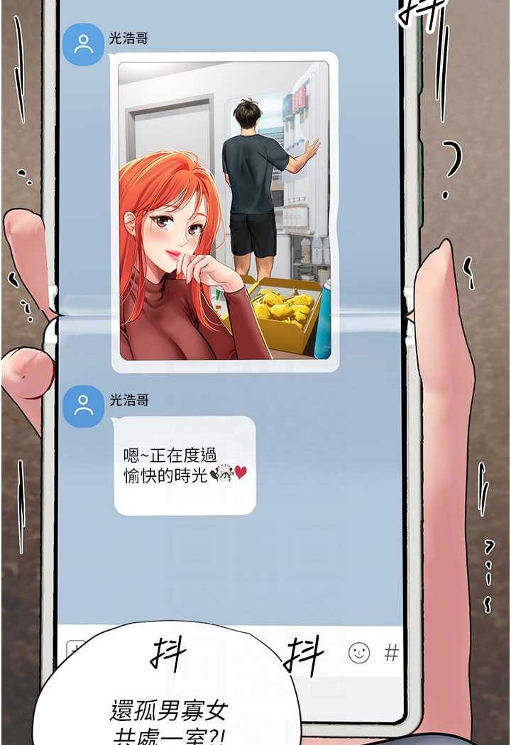 海女实习生第88話-小村姑跨城追愛