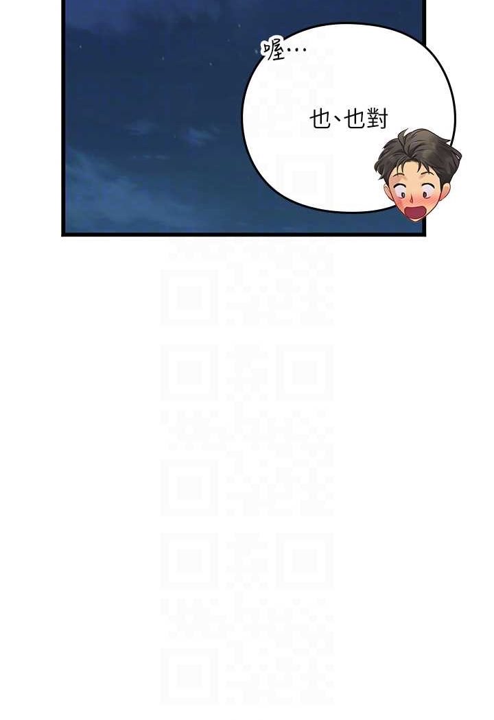 海女实习生第88話-小村姑跨城追愛