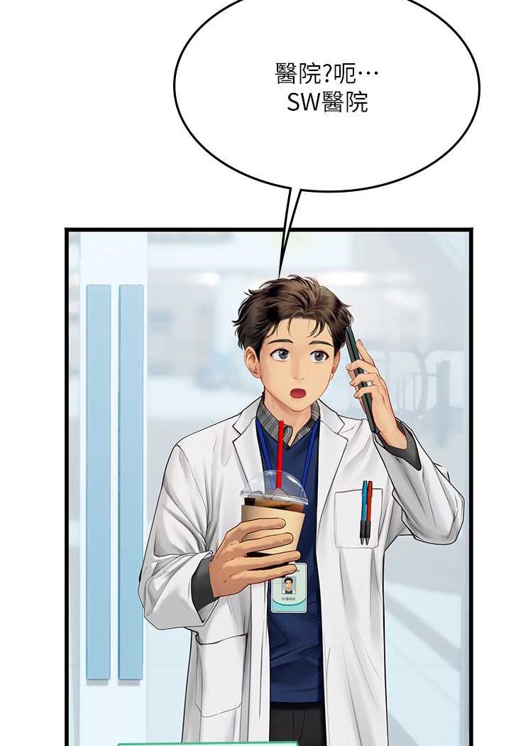 海女实习生第88話-小村姑跨城追愛