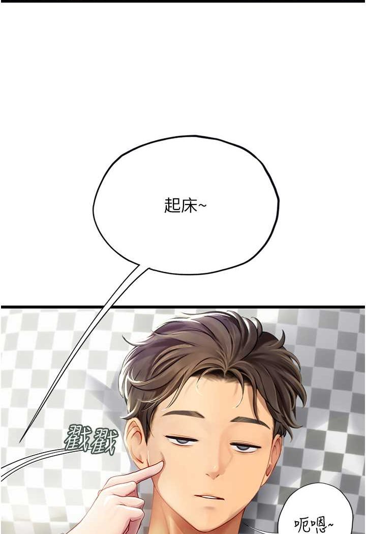 海女实习生第91話-「色」香味俱全的約會
