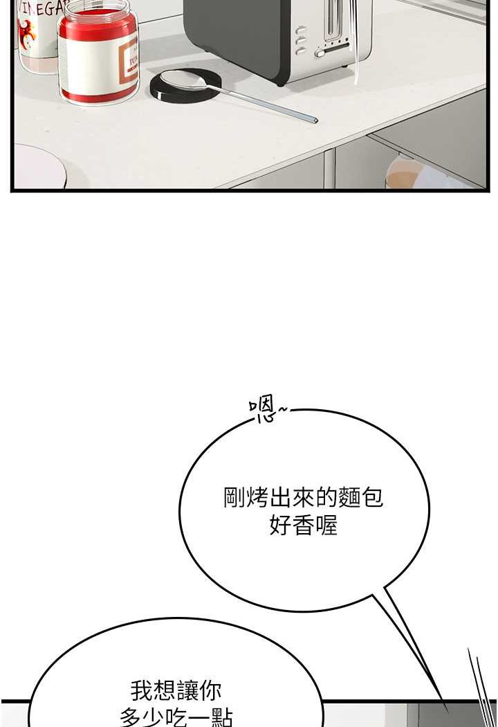 海女实习生第91話-「色」香味俱全的約會