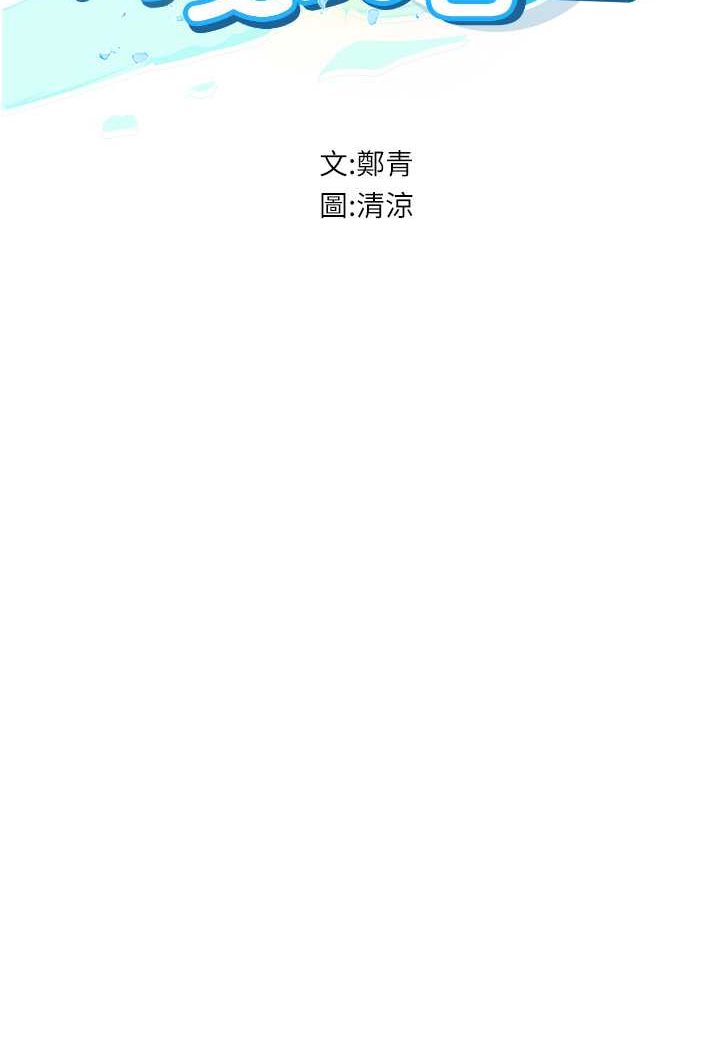 海女实习生第91話-「色」香味俱全的約會