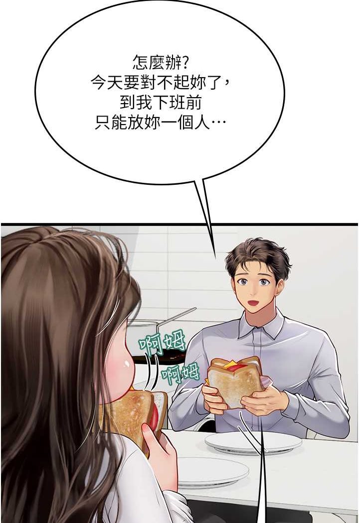 海女实习生第91話-「色」香味俱全的約會