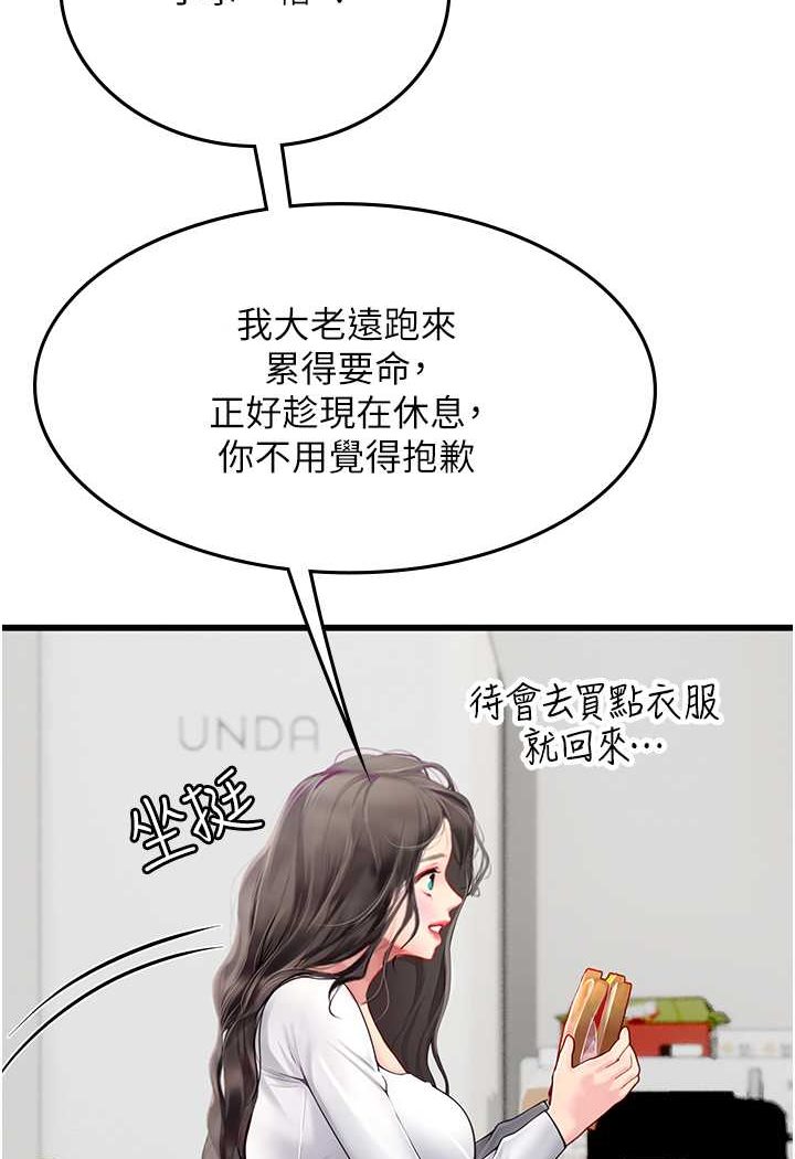 海女实习生第91話-「色」香味俱全的約會