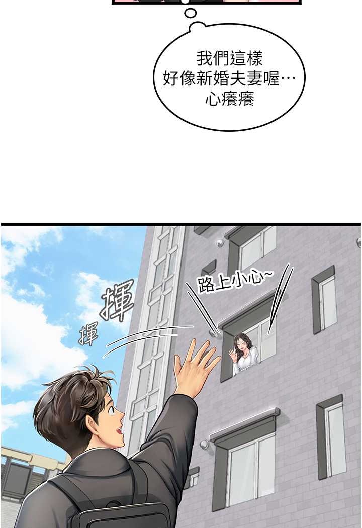海女实习生第91話-「色」香味俱全的約會