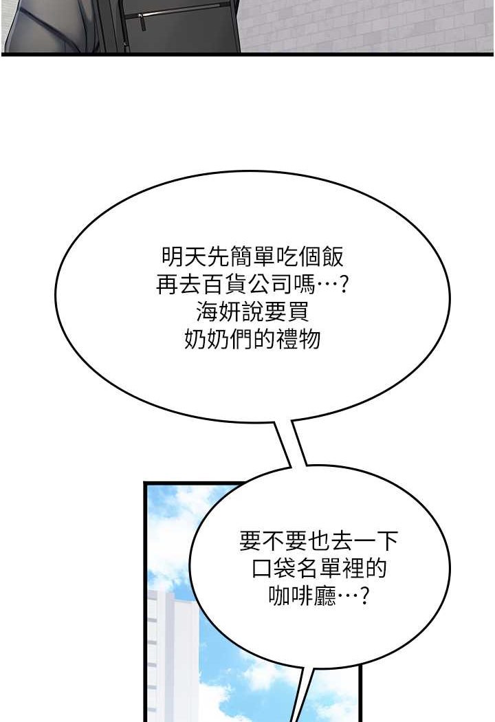 海女实习生第91話-「色」香味俱全的約會