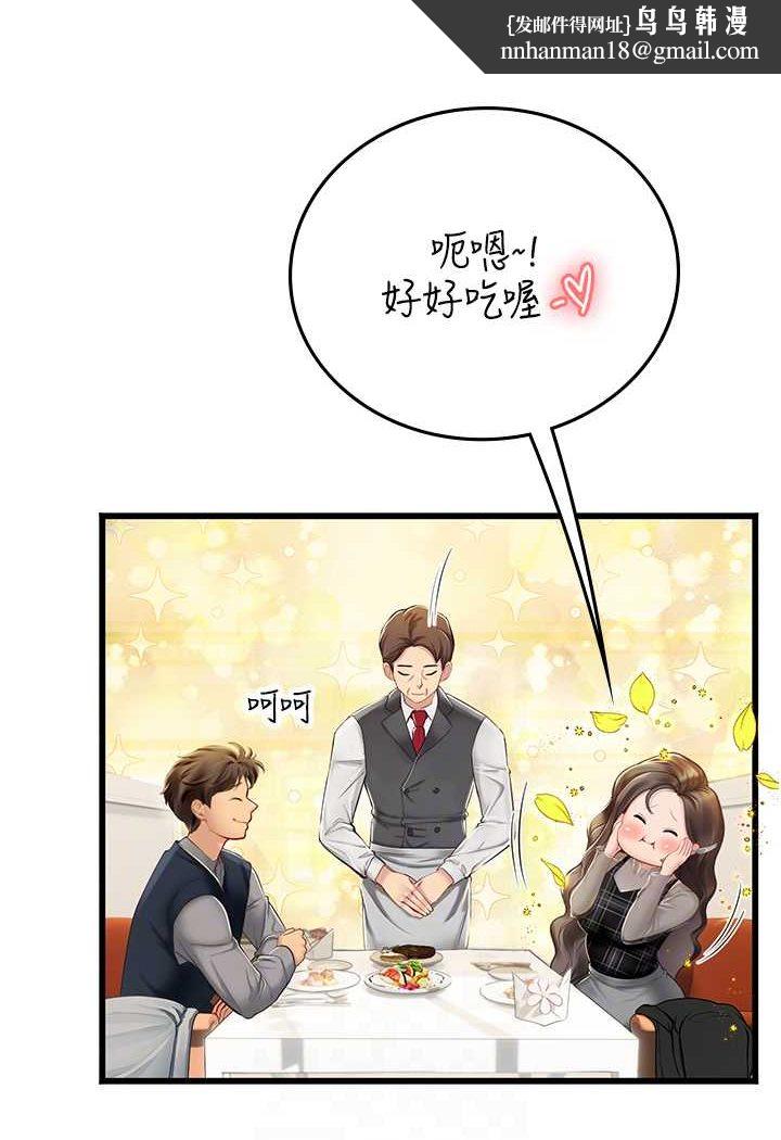 海女实习生第91話-「色」香味俱全的約會