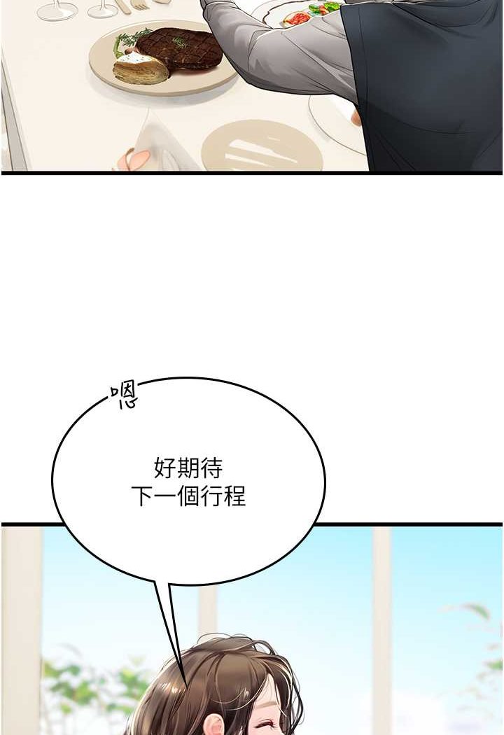 海女实习生第91話-「色」香味俱全的約會