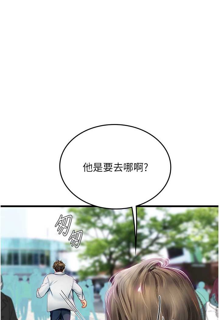海女实习生第91話-「色」香味俱全的約會
