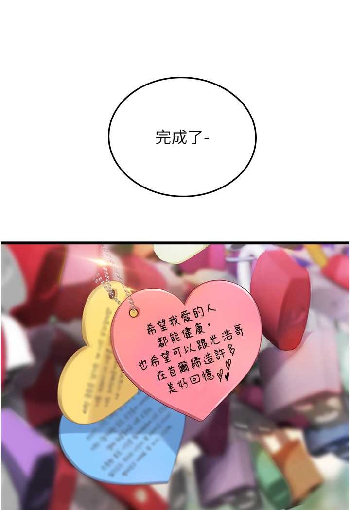 海女实习生第91話-「色」香味俱全的約會