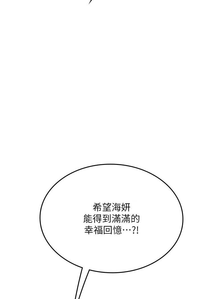 海女实习生第91話-「色」香味俱全的約會