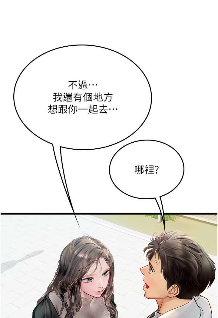 海女实习生第91話-「色」香味俱全的約會